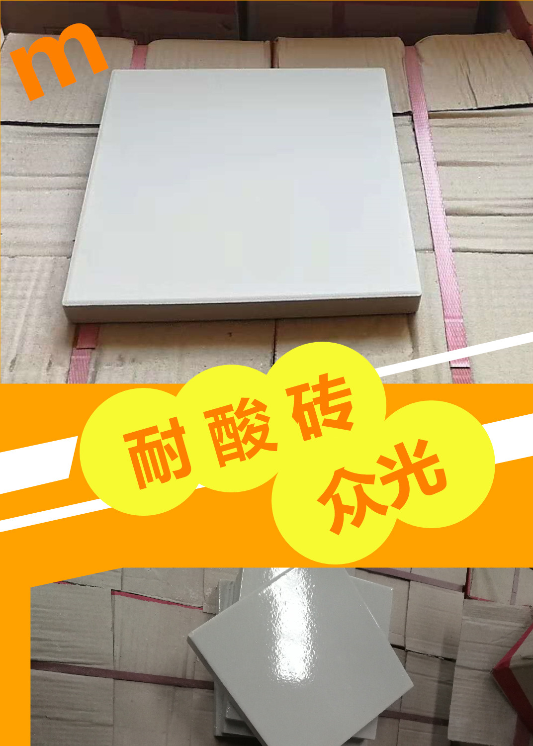 午后的陽(yáng)光悠悠灑灑我卻無(wú)暇去品味眾光瓷業(yè)的大院里片繁忙，需要耐酸磚，盲道磚的客戶(hù)電話(huà)一個(gè)接一個(gè)的打進(jìn)來(lái)