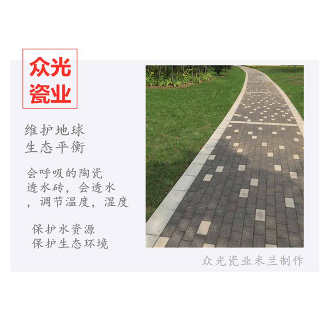 改善生態(tài)環(huán)境平衡離不開(kāi)海綿城市陶瓷透水磚焦作市眾光耐酸瓷業(yè)有限公司為改善生態(tài)平衡做出了巨大貢獻